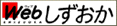 web shizuoka